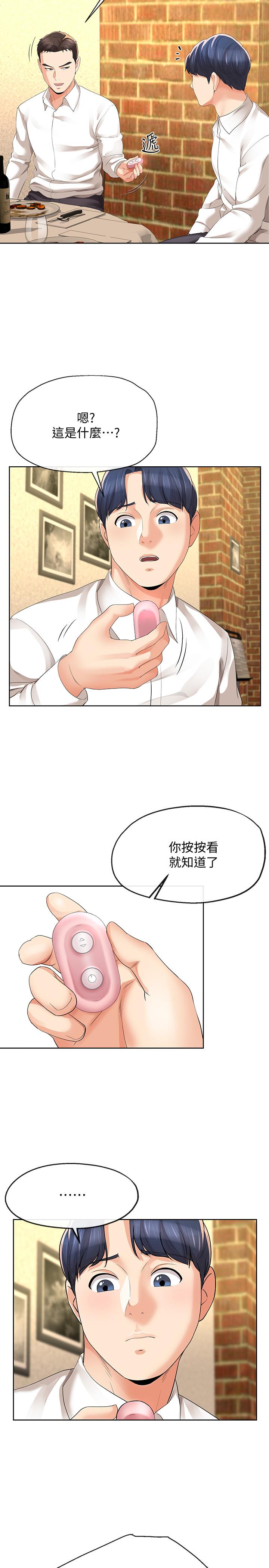 《寄生夫妻》漫画 第11話-在朋友面前處罰妻子