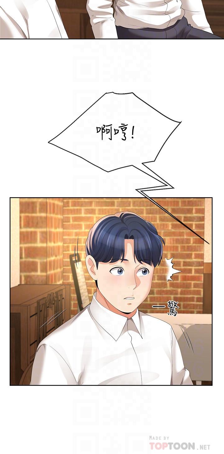 《寄生夫妻》漫画 第11話-在朋友面前處罰妻子