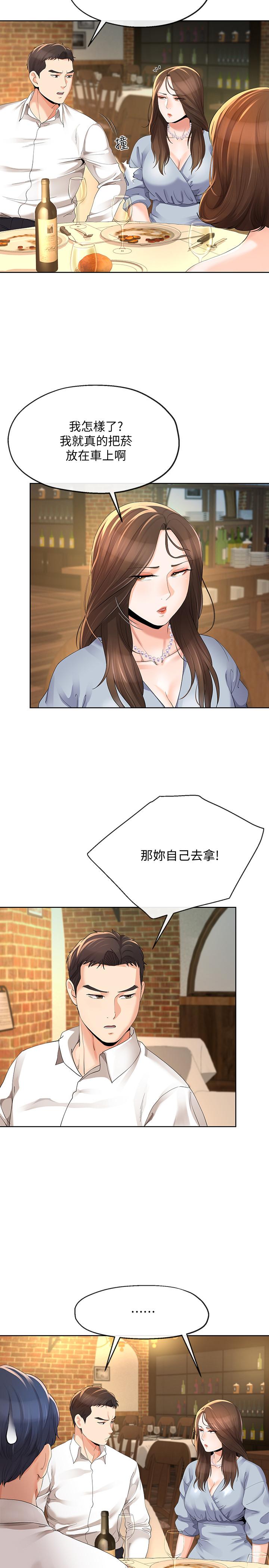 《寄生夫妻》漫画 第11話-在朋友面前處罰妻子