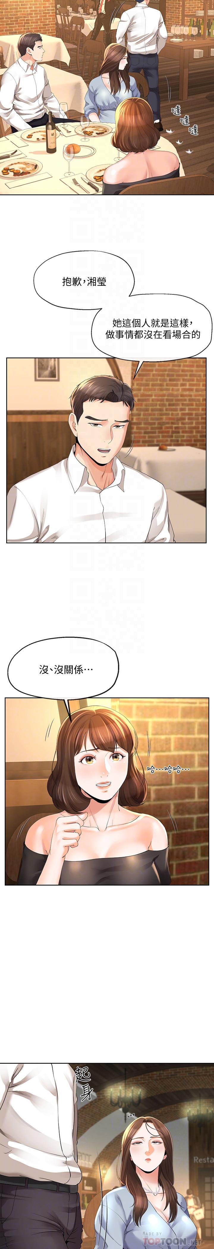 《寄生夫妻》漫画 第11話-在朋友面前處罰妻子