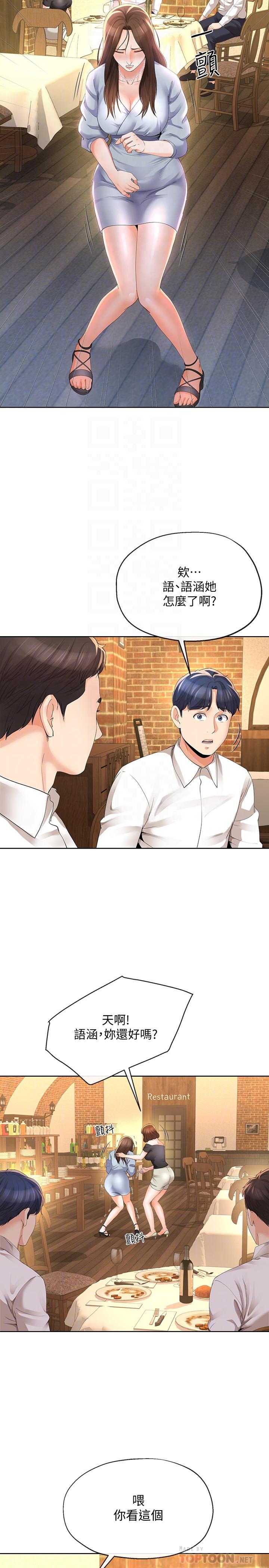 《寄生夫妻》漫画 第11話-在朋友面前處罰妻子