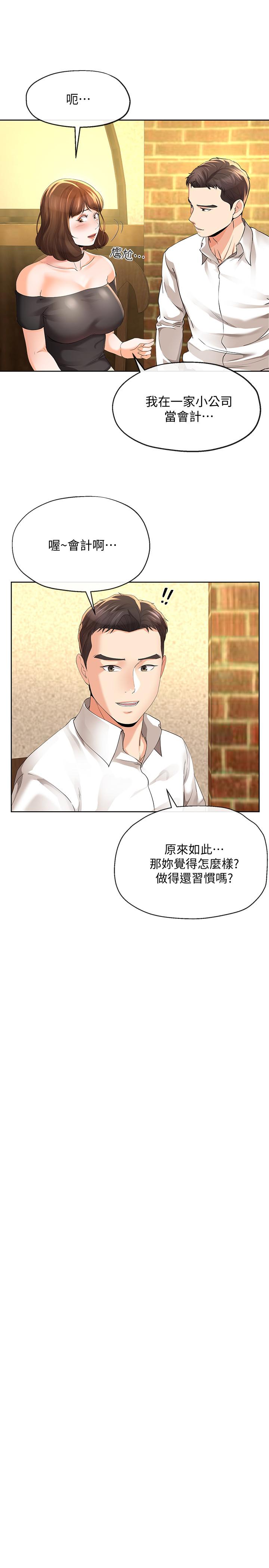 《寄生夫妻》漫画 第11話-在朋友面前處罰妻子