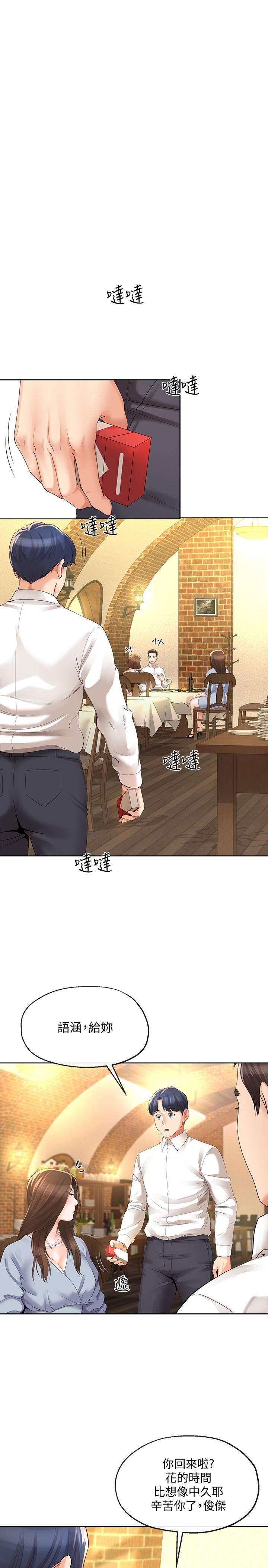 《寄生夫妻》漫画 第11話-在朋友面前處罰妻子