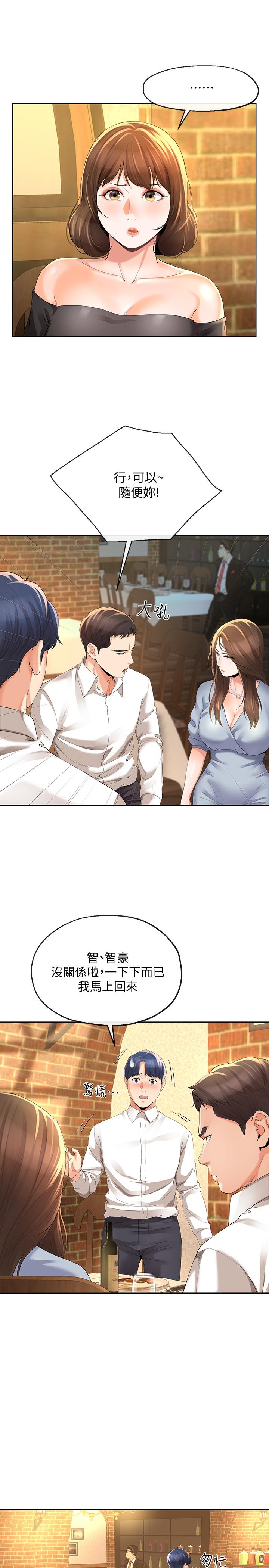 《寄生夫妻》漫画 第11話-在朋友面前處罰妻子