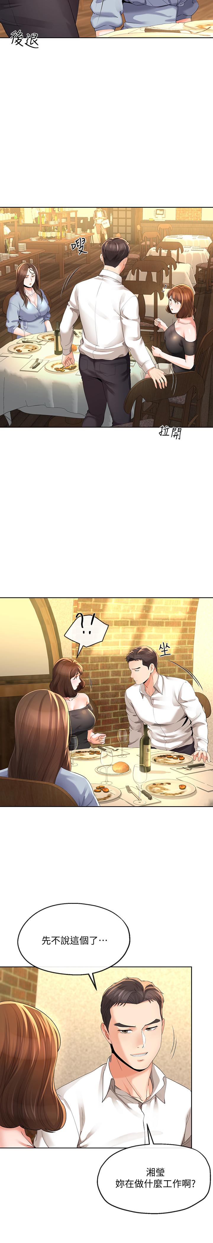 《寄生夫妻》漫画 第11話-在朋友面前處罰妻子
