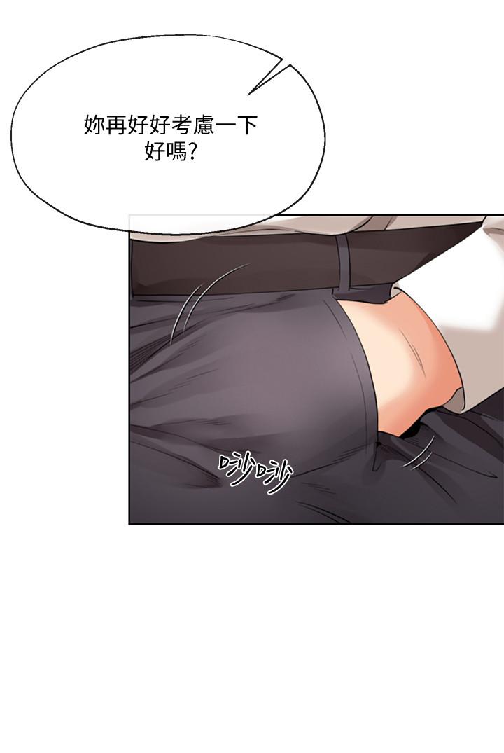 《寄生夫妻》漫画 第12話-智豪的邀約