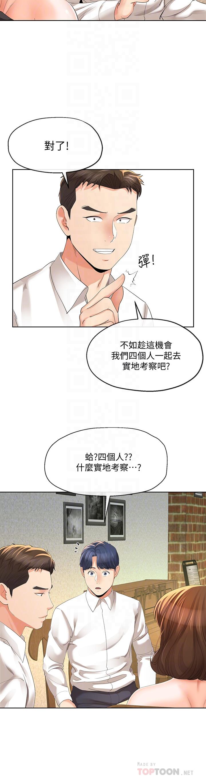 《寄生夫妻》漫画 第12話-智豪的邀約
