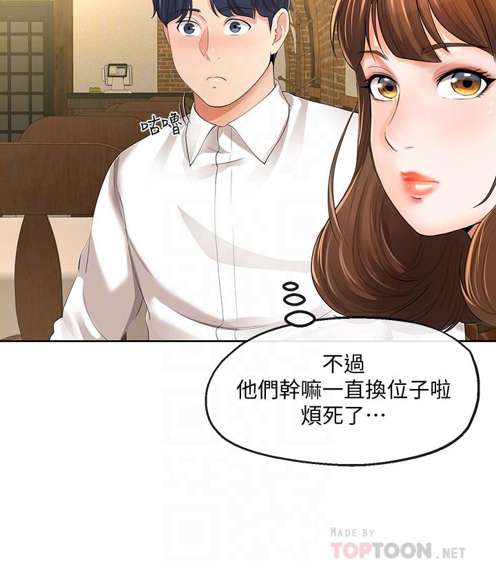 《寄生夫妻》漫画 第12話-智豪的邀約