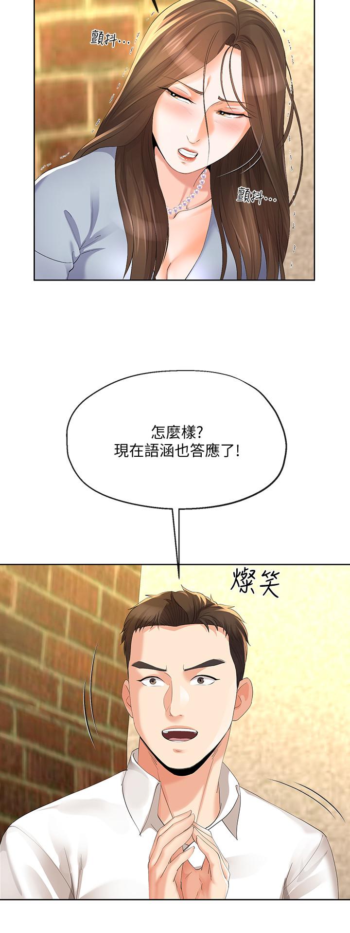 《寄生夫妻》漫画 第12話-智豪的邀約
