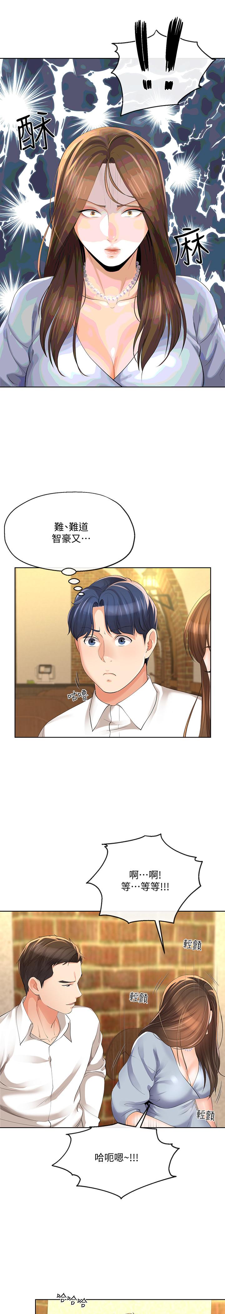 《寄生夫妻》漫画 第12話-智豪的邀約