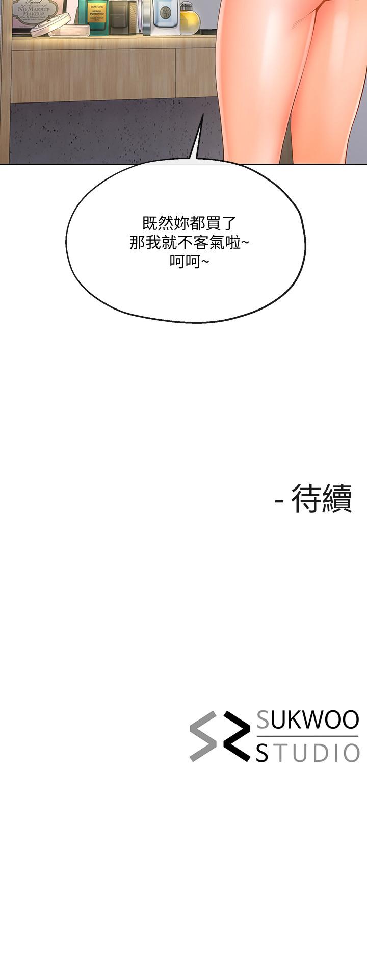 《寄生夫妻》漫画 第12話-智豪的邀約