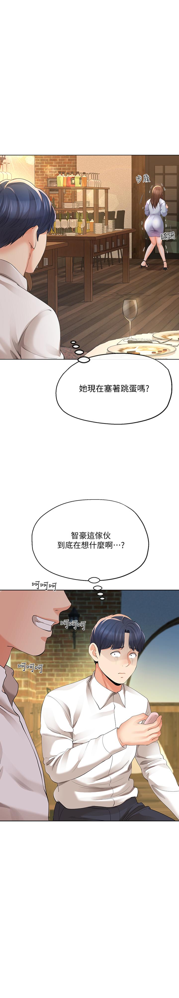 《寄生夫妻》漫画 第12話-智豪的邀約