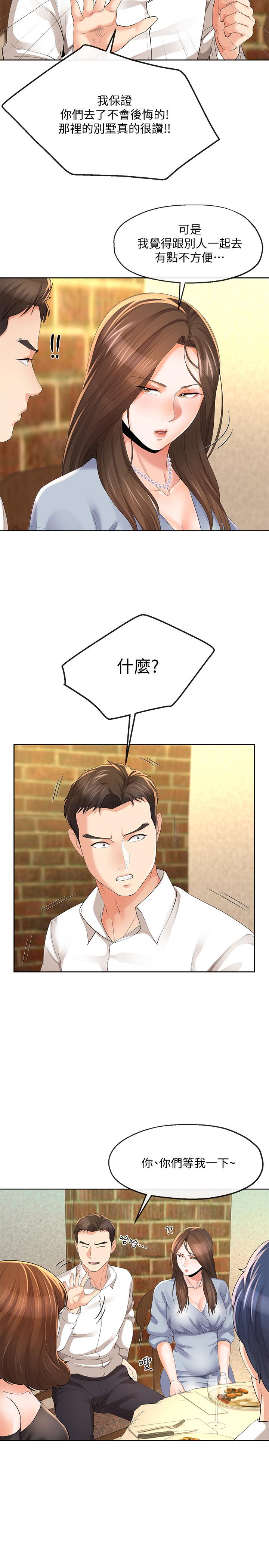《寄生夫妻》漫画 第12話-智豪的邀約
