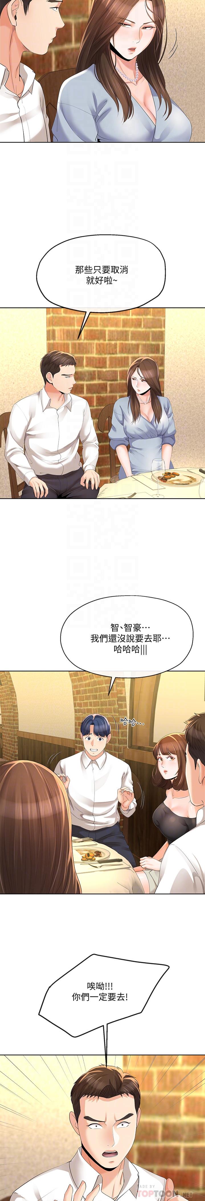 《寄生夫妻》漫画 第12話-智豪的邀約