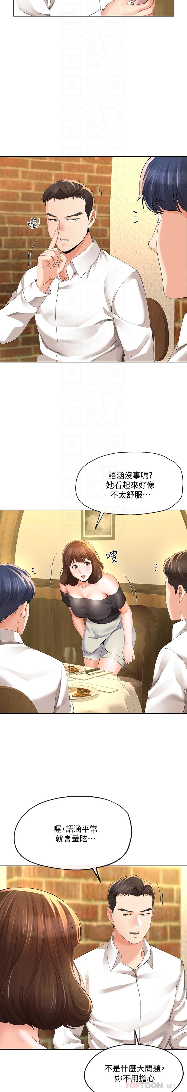 《寄生夫妻》漫画 第12話-智豪的邀約
