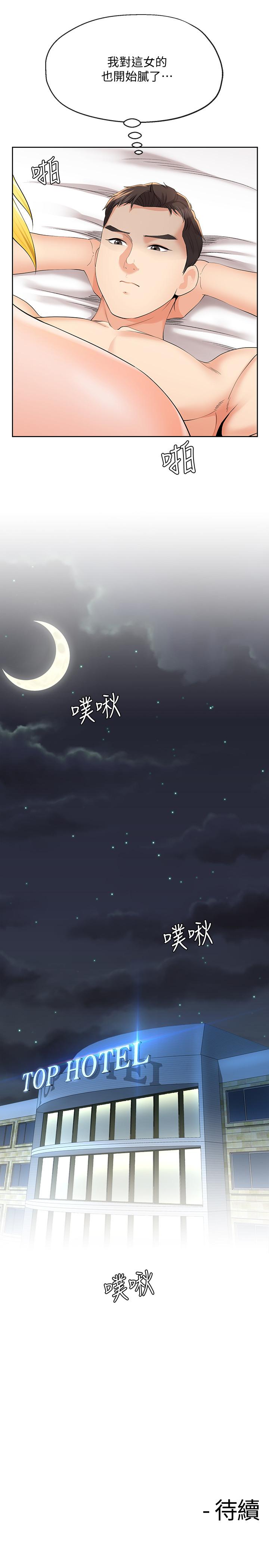 《寄生夫妻》漫画 第13話-真想快點嚐嚐湘瑩的滋味
