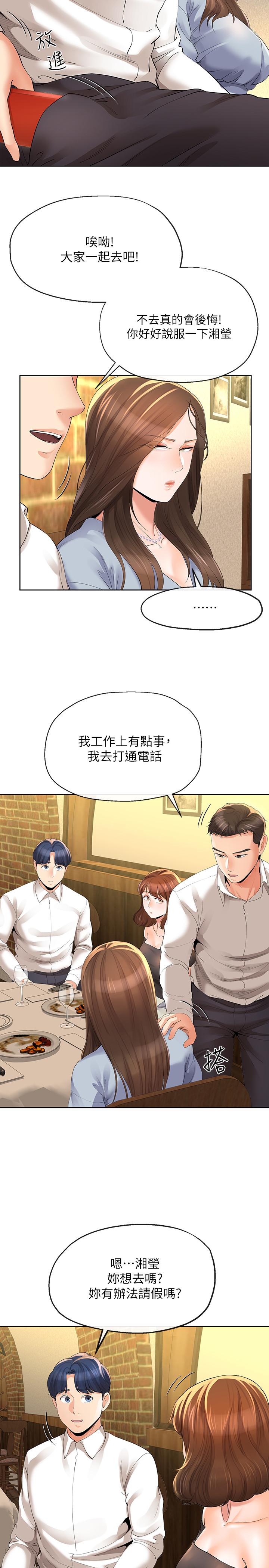 《寄生夫妻》漫画 第13話-真想快點嚐嚐湘瑩的滋味