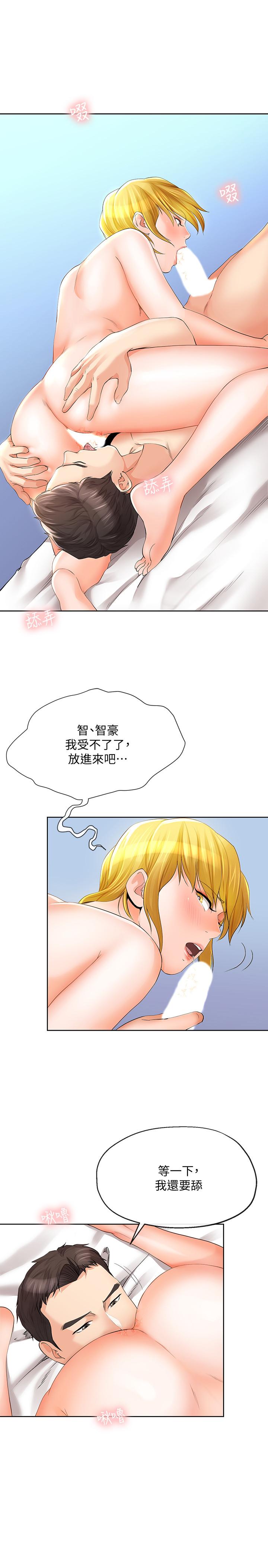《寄生夫妻》漫画 第13話-真想快點嚐嚐湘瑩的滋味