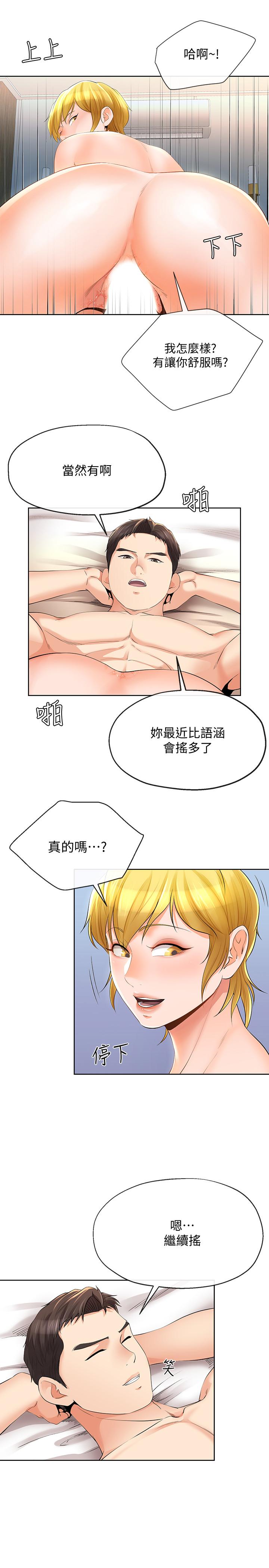 《寄生夫妻》漫画 第13話-真想快點嚐嚐湘瑩的滋味
