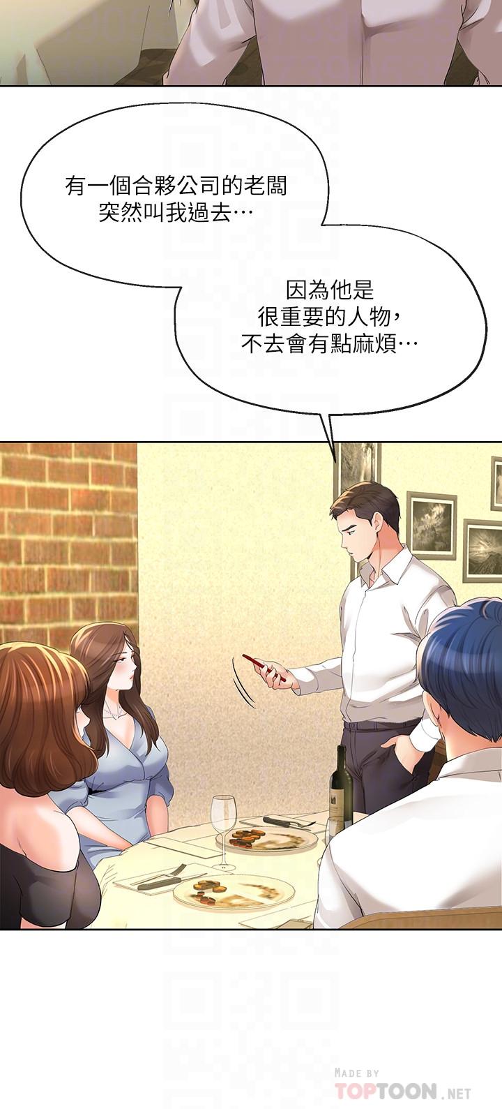 《寄生夫妻》漫画 第13話-真想快點嚐嚐湘瑩的滋味
