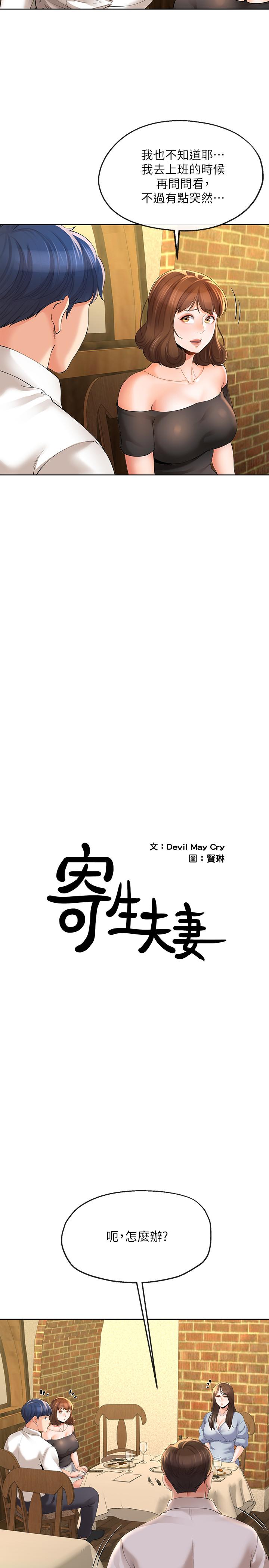 《寄生夫妻》漫画 第13話-真想快點嚐嚐湘瑩的滋味