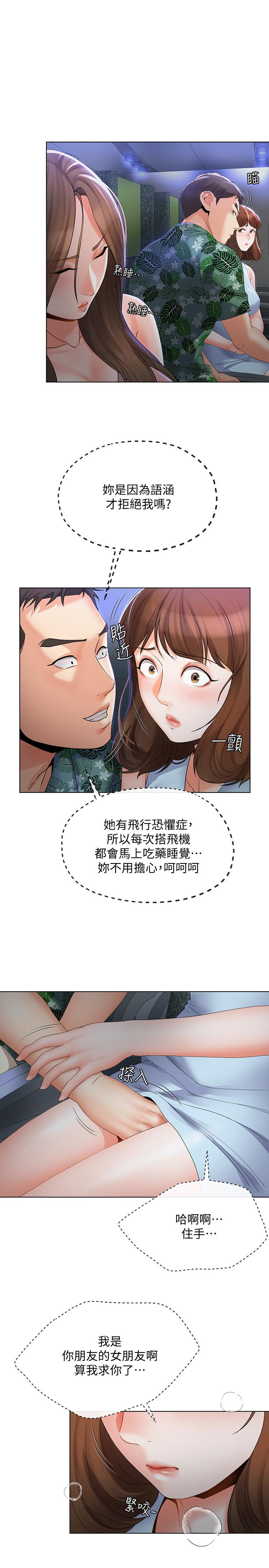 《寄生夫妻》漫画 第14話-俊傑的未來掌握在你手中