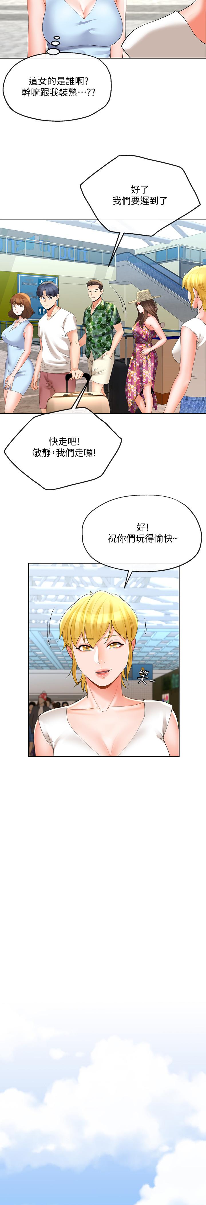 《寄生夫妻》漫画 第14話-俊傑的未來掌握在你手中