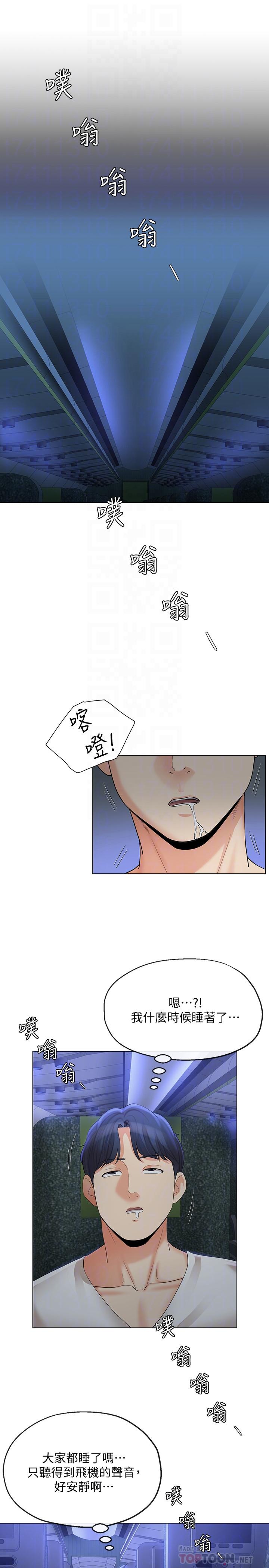 《寄生夫妻》漫画 第14話-俊傑的未來掌握在你手中