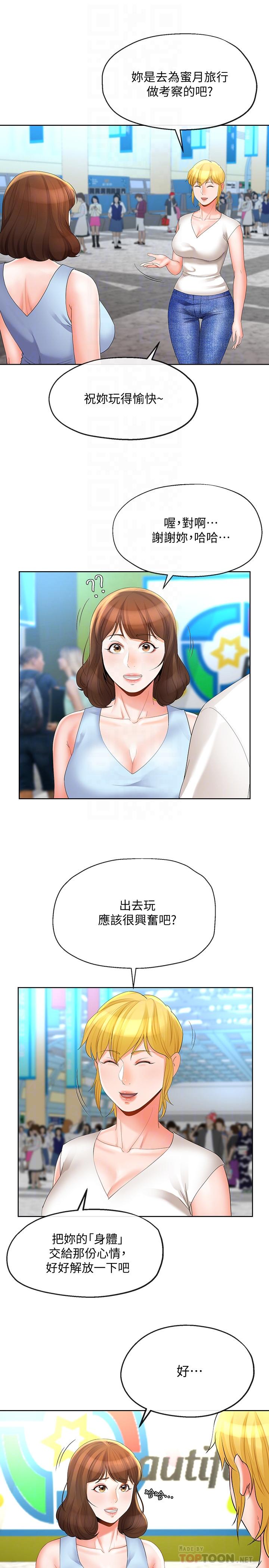《寄生夫妻》漫画 第14話-俊傑的未來掌握在你手中