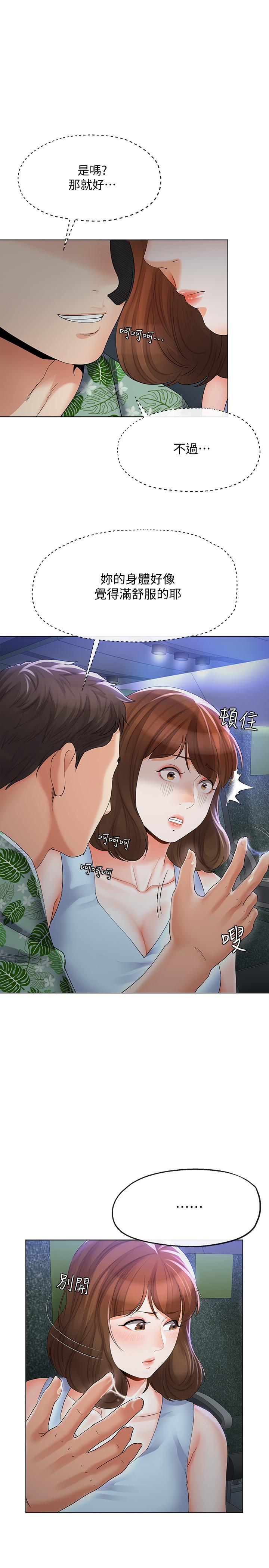 《寄生夫妻》漫画 第14話-俊傑的未來掌握在你手中