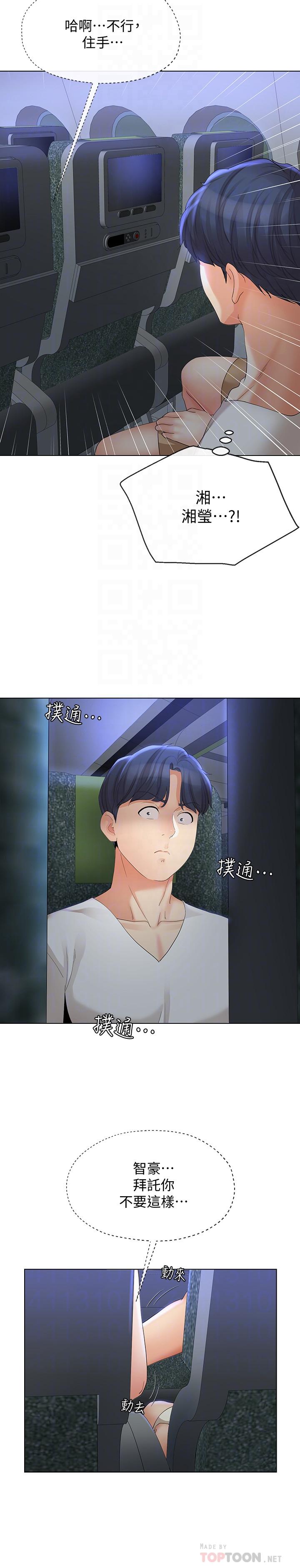 《寄生夫妻》漫画 第14話-俊傑的未來掌握在你手中