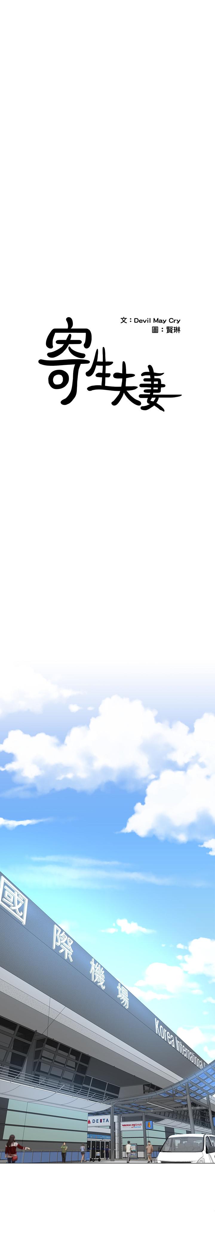 《寄生夫妻》漫画 第14話-俊傑的未來掌握在你手中