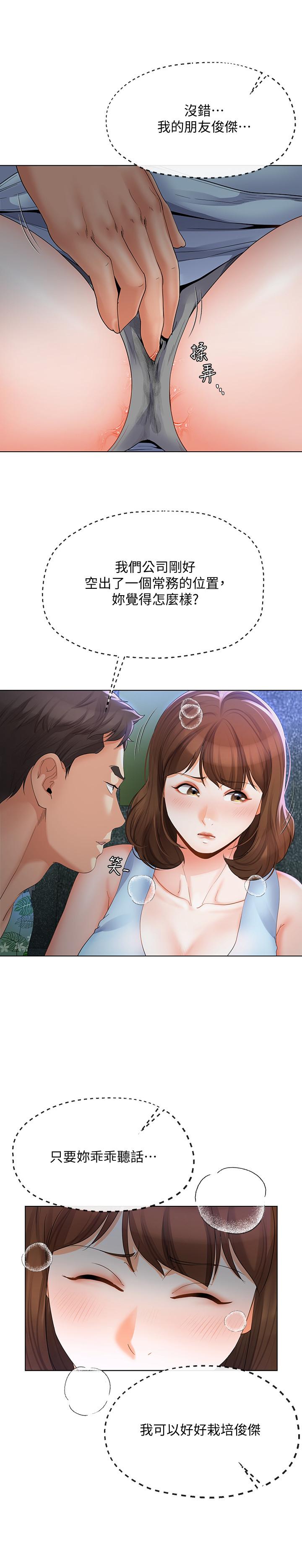 《寄生夫妻》漫画 第14話-俊傑的未來掌握在你手中