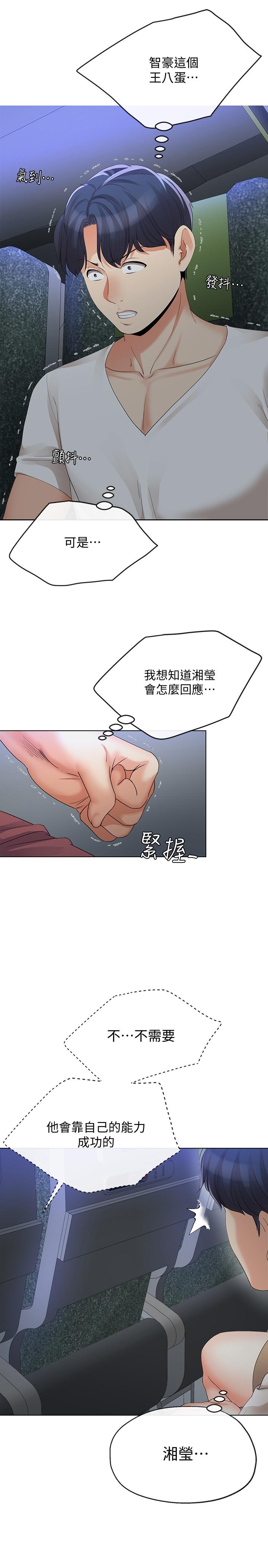 《寄生夫妻》漫画 第14話-俊傑的未來掌握在你手中