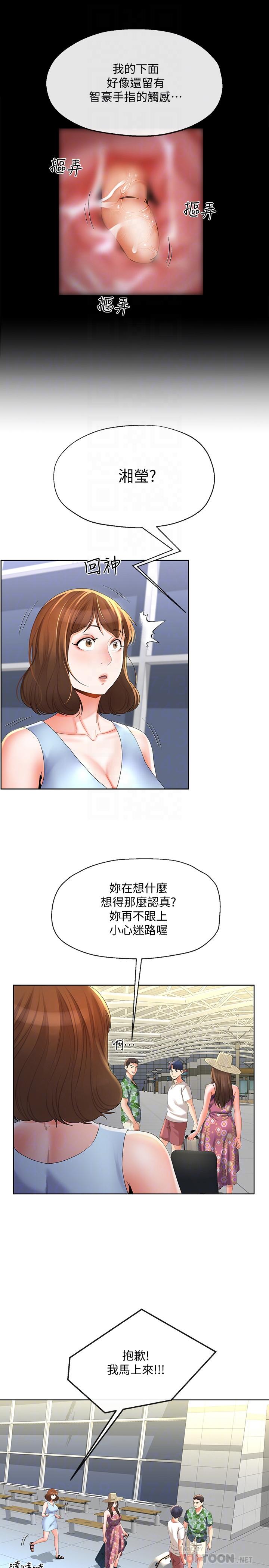 《寄生夫妻》漫画 第15話-墮落的起點