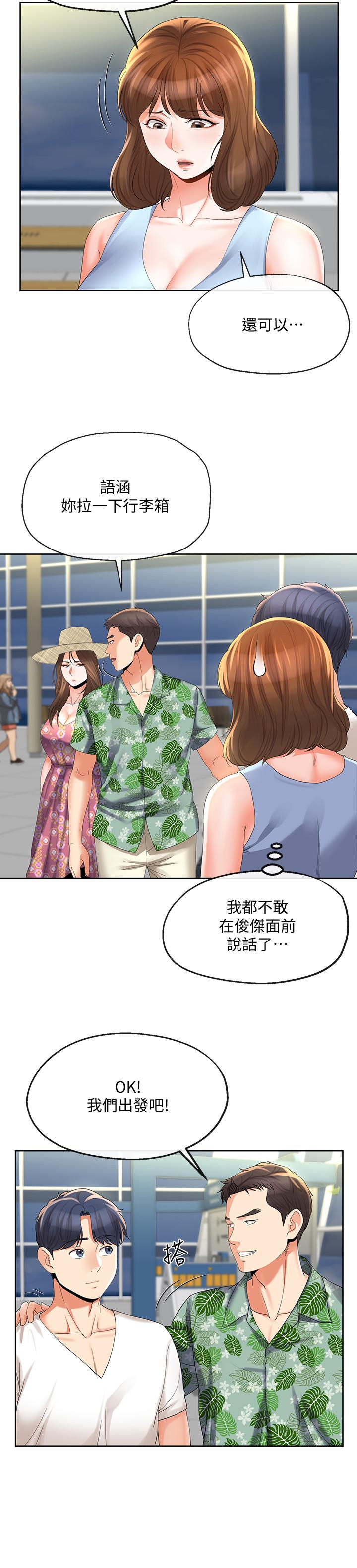 《寄生夫妻》漫画 第15話-墮落的起點