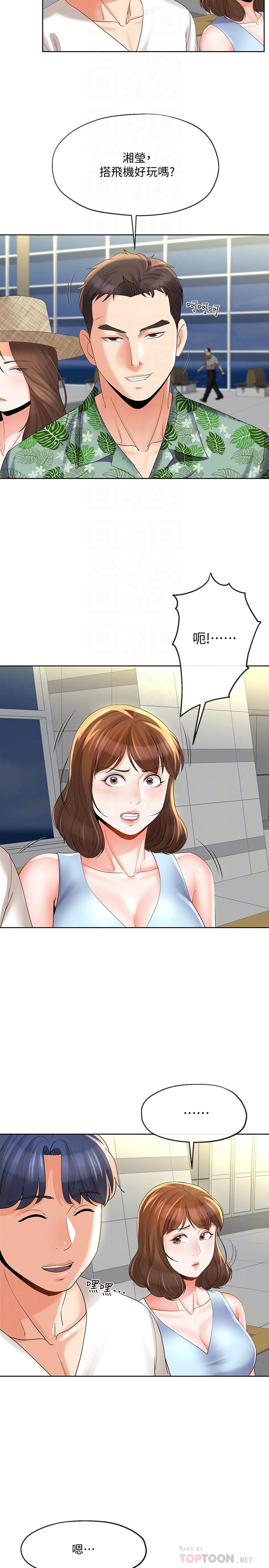 《寄生夫妻》漫画 第15話-墮落的起點