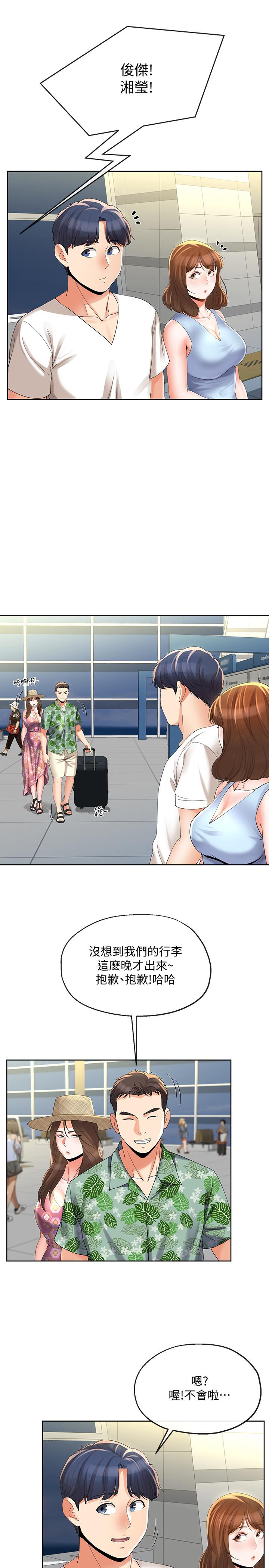 《寄生夫妻》漫画 第15話-墮落的起點