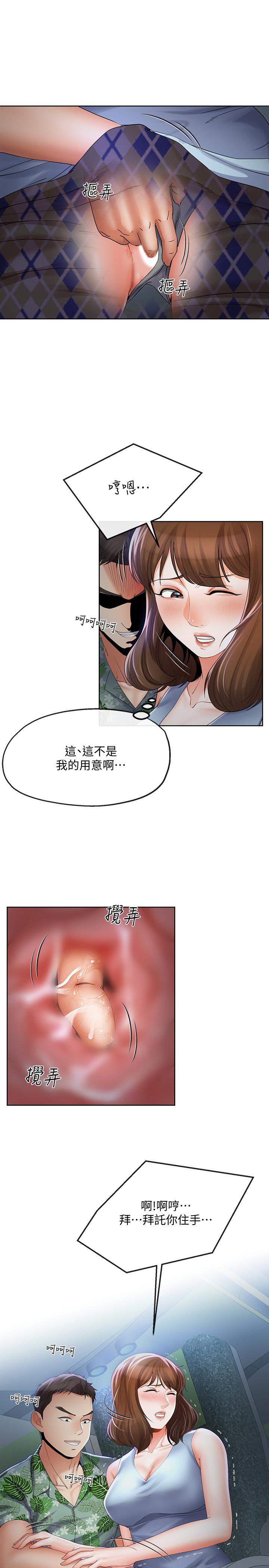 《寄生夫妻》漫画 第15話-墮落的起點