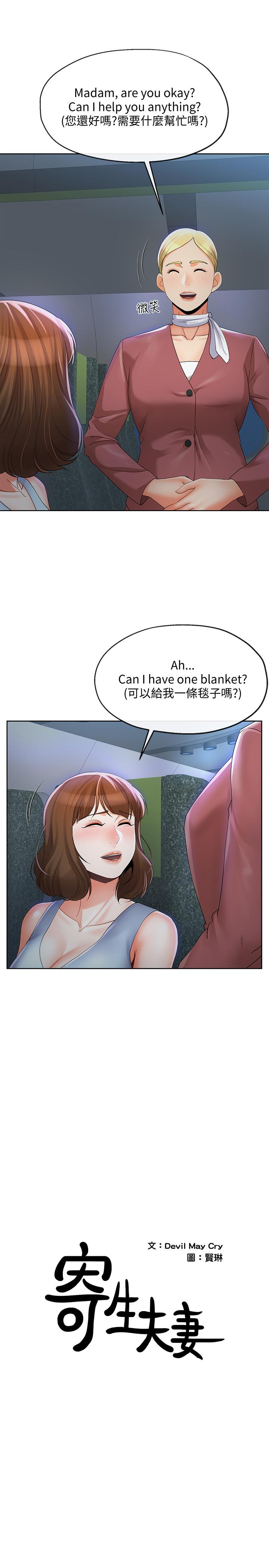 《寄生夫妻》漫画 第15話-墮落的起點