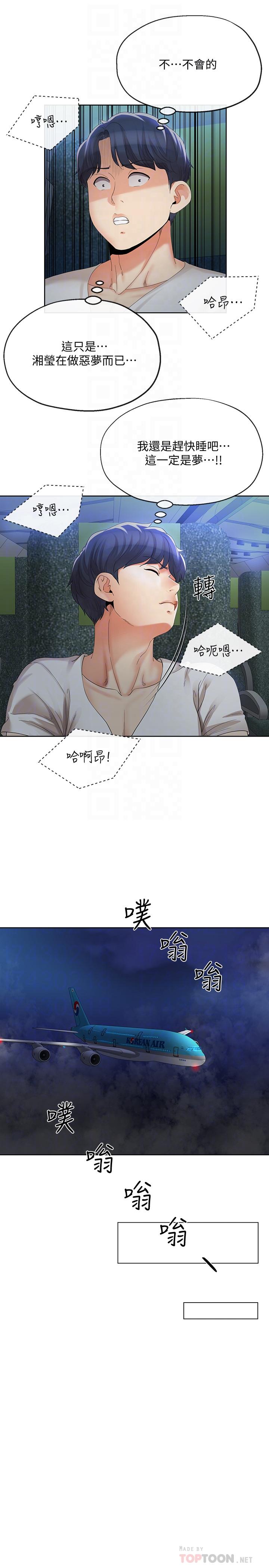 《寄生夫妻》漫画 第15話-墮落的起點