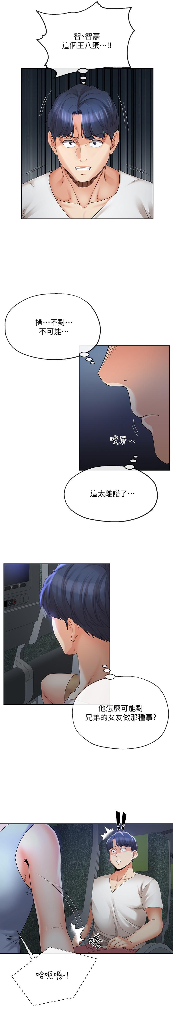 《寄生夫妻》漫画 第15話-墮落的起點