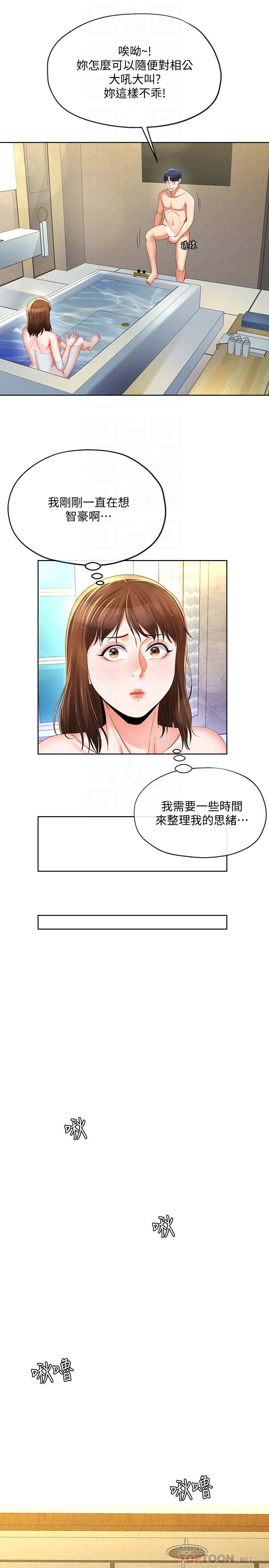《寄生夫妻》漫画 第16話-充滿侵略感的視線