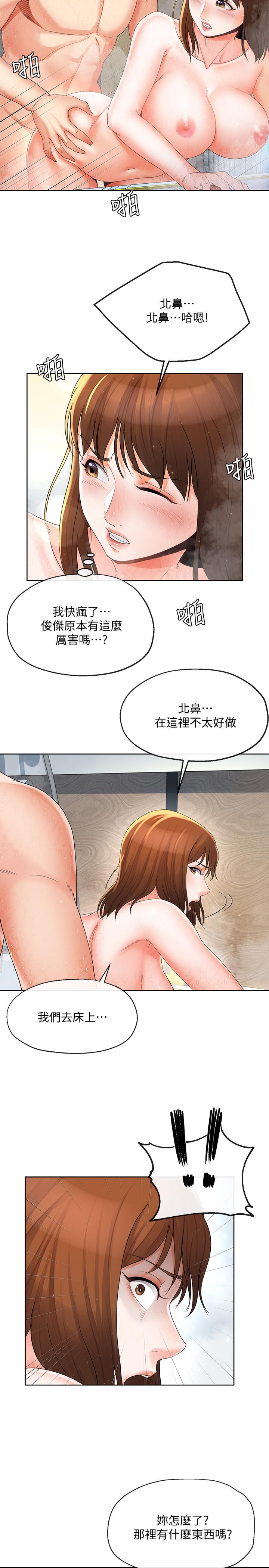 《寄生夫妻》漫画 第16話-充滿侵略感的視線
