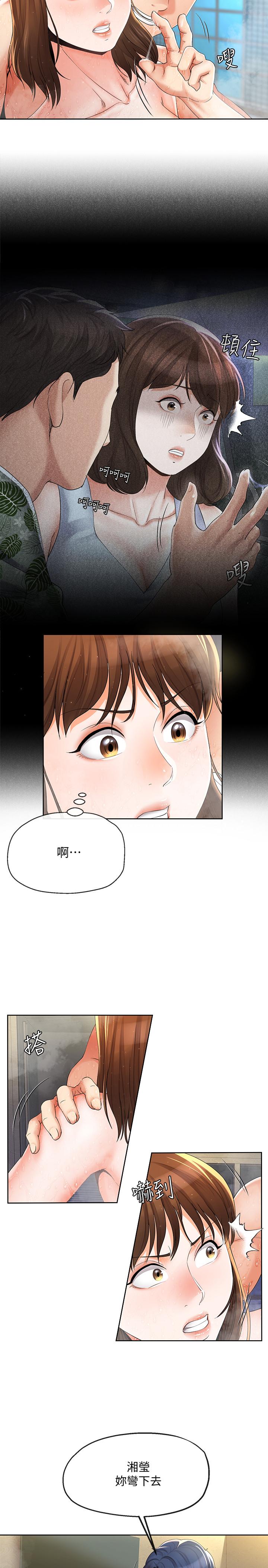 《寄生夫妻》漫画 第16話-充滿侵略感的視線