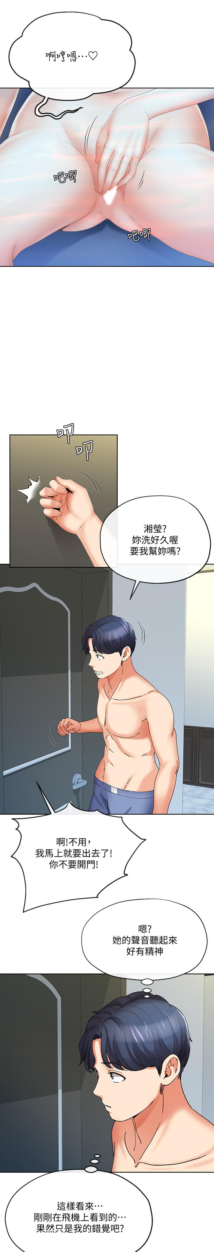 《寄生夫妻》漫画 第16話-充滿侵略感的視線