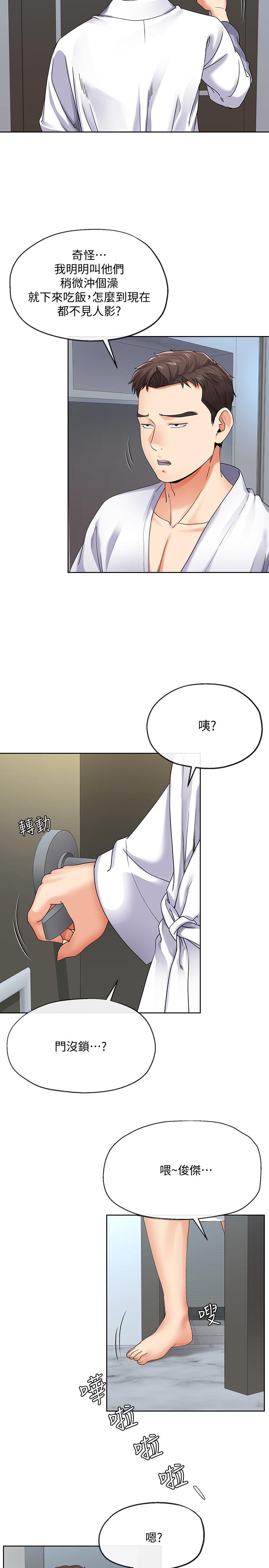 《寄生夫妻》漫画 第16話-充滿侵略感的視線
