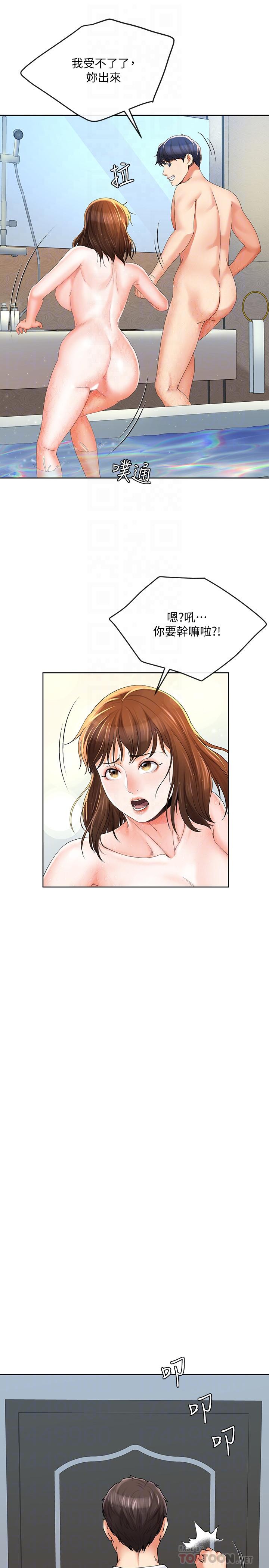 《寄生夫妻》漫画 第16話-充滿侵略感的視線