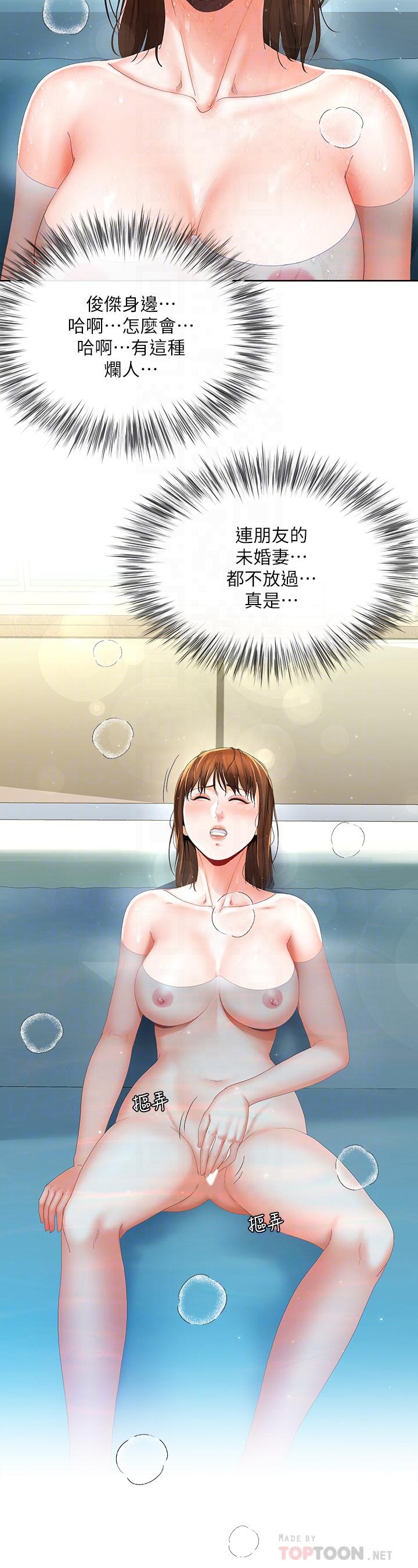 《寄生夫妻》漫画 第16話-充滿侵略感的視線