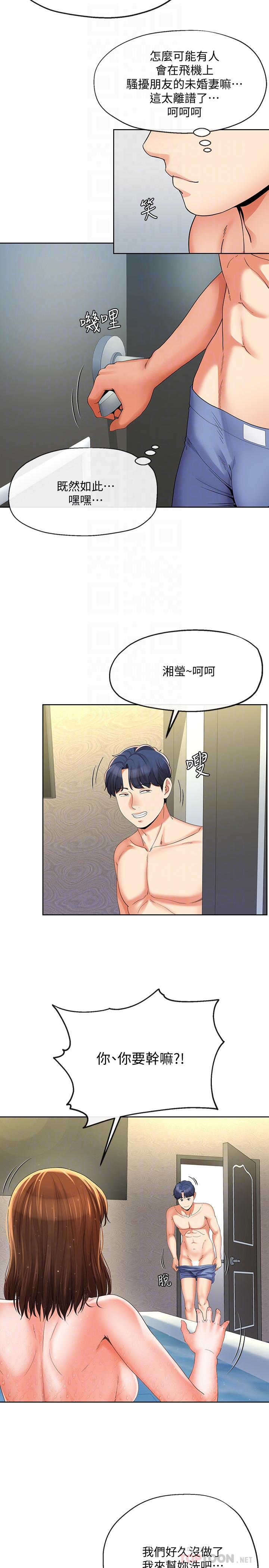 《寄生夫妻》漫画 第16話-充滿侵略感的視線